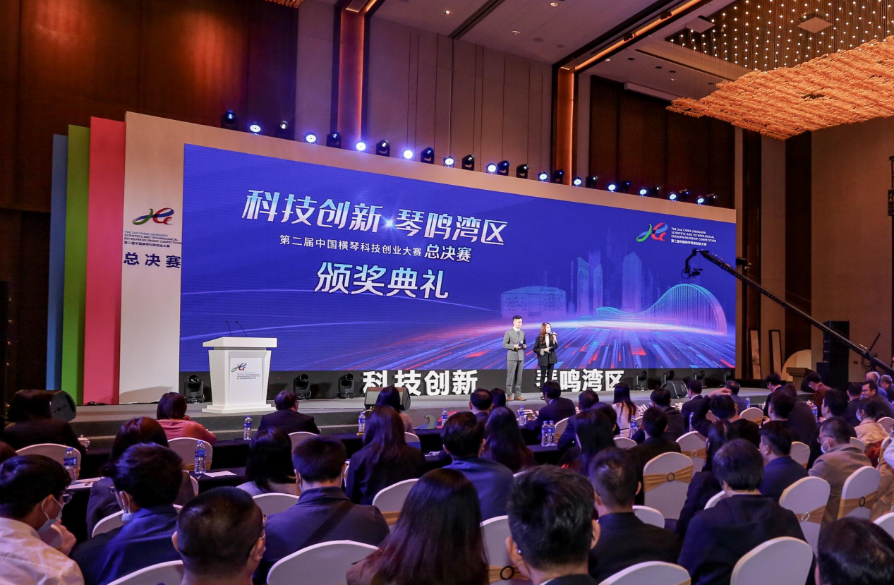 第二届中国横琴科技创业大赛